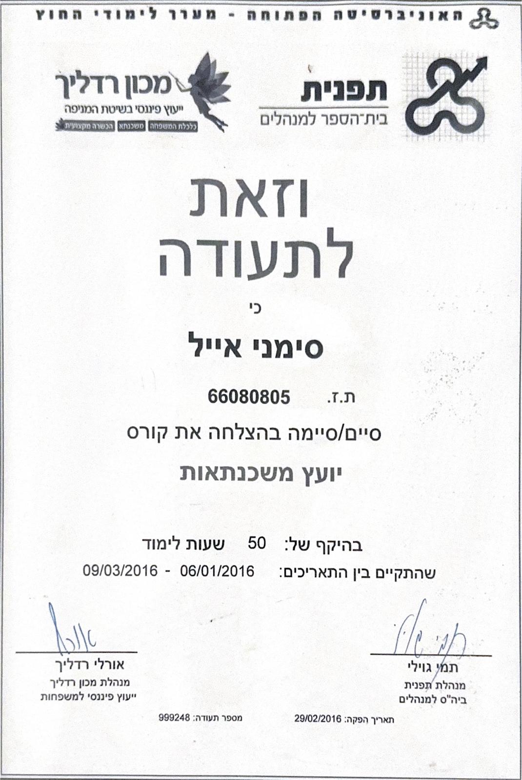 תעודת הסמכה כיועץ משכנתאות מבית הספר למנהלים תפנית ומכון רדליך