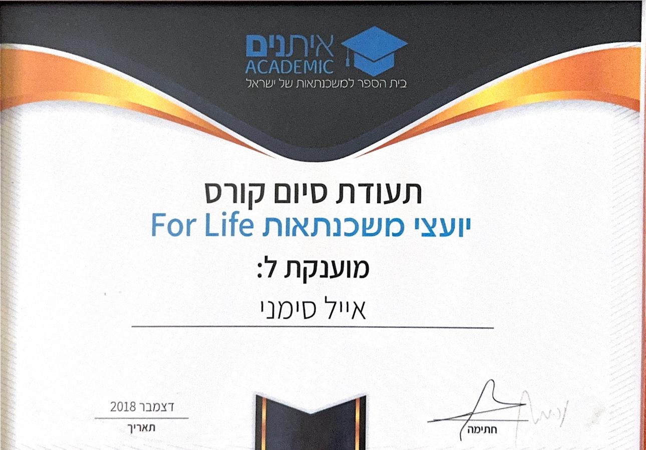 תעודת סיום קורס יועצי משכנתאות For Life מבית הספר למשכנתאות איתנים